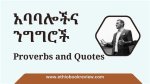 Essential Proverbs in Amharic: Ancient Wisdom for Modern Life
